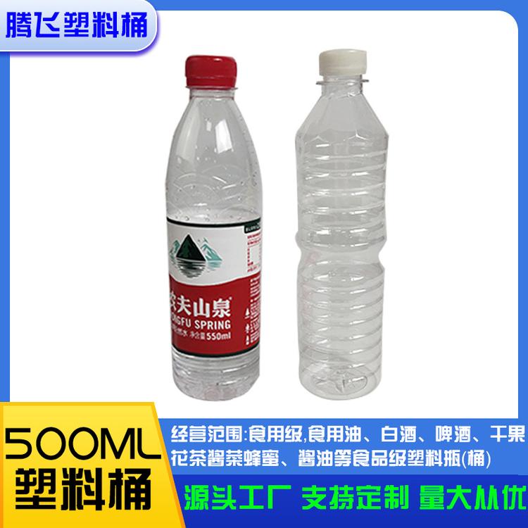 商家供应 500ml pet塑料瓶 矿泉水瓶 功能饮料瓶（全新料 高透明）厂家直销 批发生产