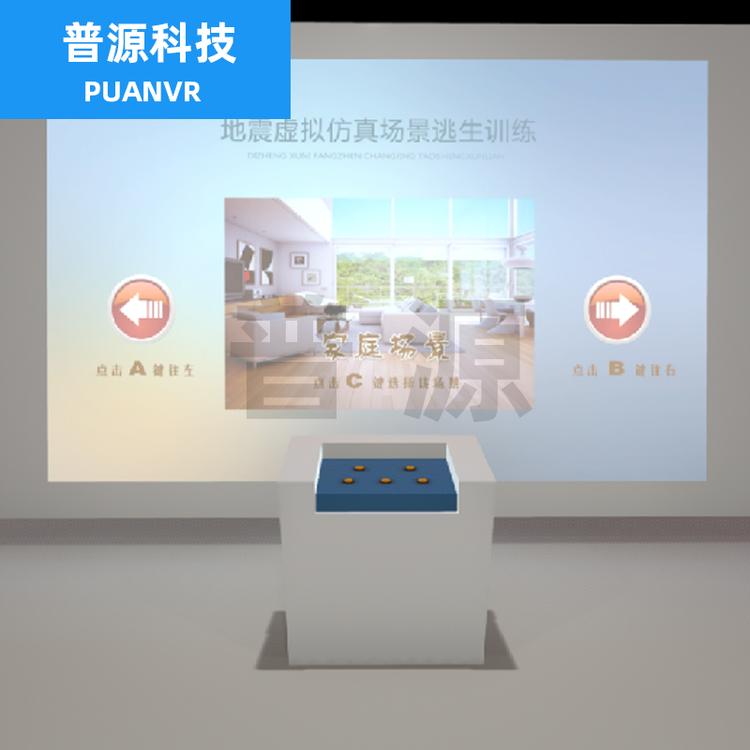 VR安全体验馆地震科普展馆 地震虚拟场景逃生模拟 地震演练系统