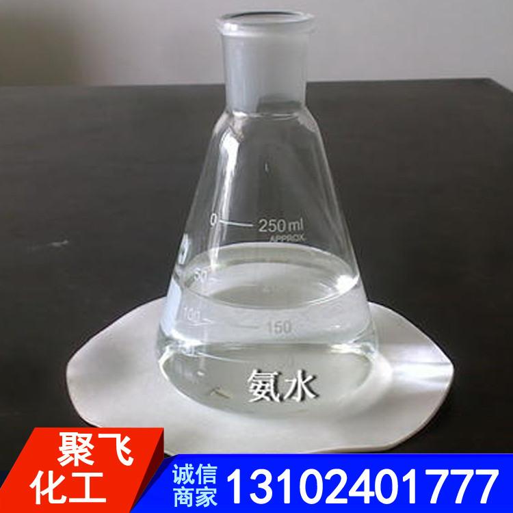 工业灌装氨水 氨水工业 氨水灌装 化工氨水 15-25%氨水 工业试剂用氨水 液氨 氨水