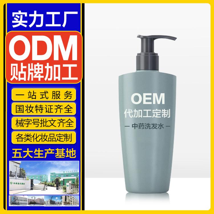 洗发水代加工 生姜防脱育发液中草药去屑止痒控油洗发露oem洗护厂