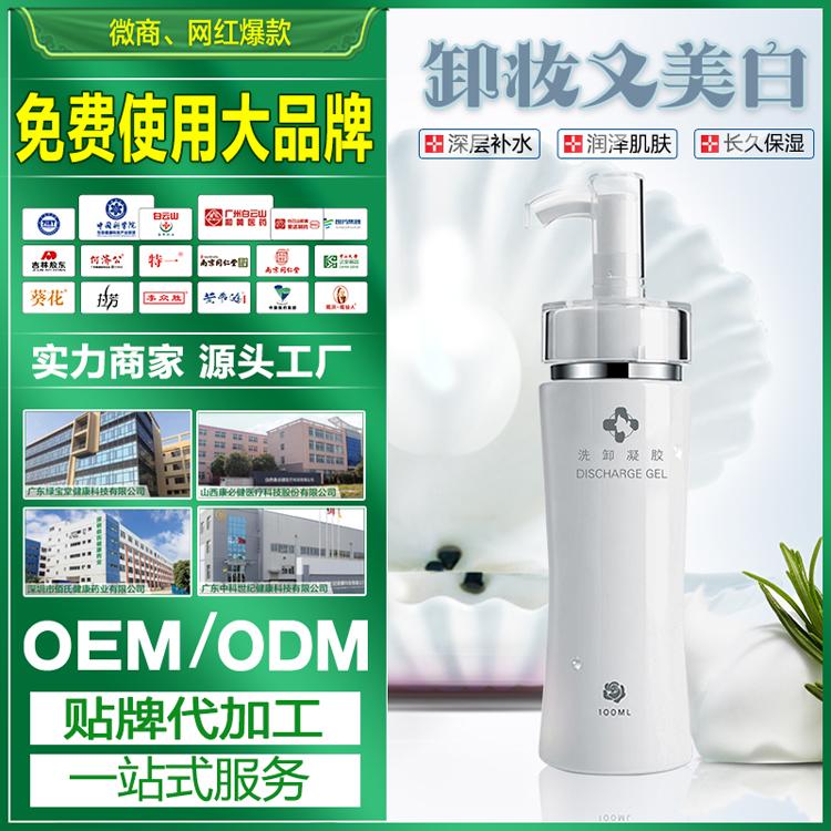 洗卸凝胶oem 保湿温和深层清洁洗卸二合一嫩肤洗卸凝胶代加工贴牌