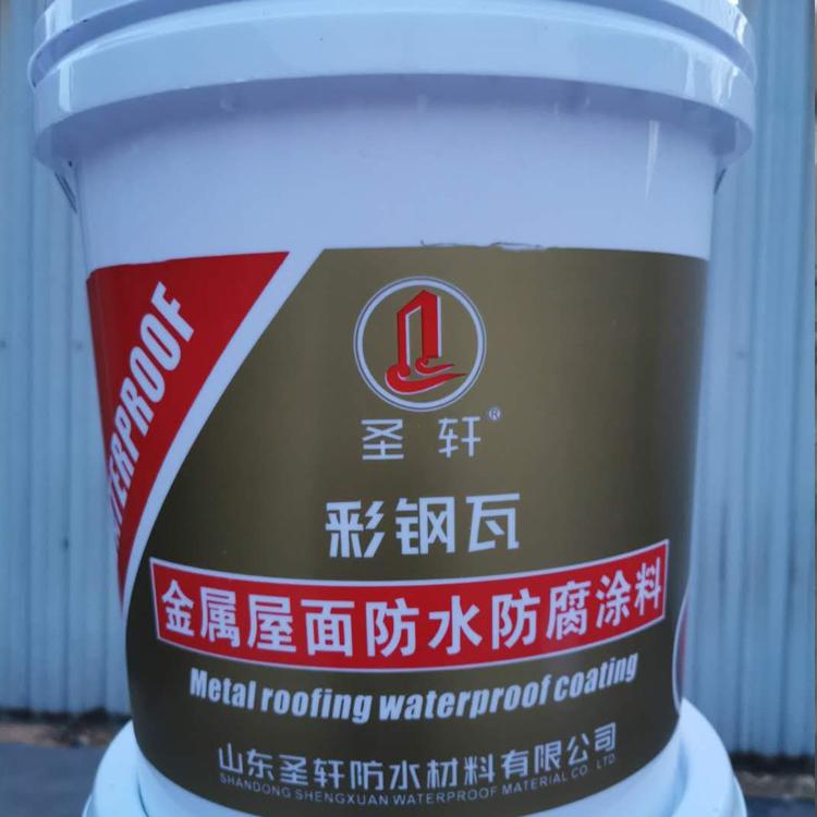 金属屋面钢结构专用防腐防水涂料  厂家直销