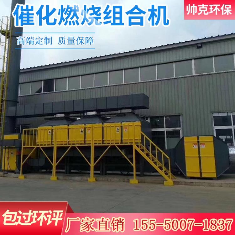 催化燃烧组合机装置  rco 催化燃烧装置 vocs克星 废气治理专用环保设备