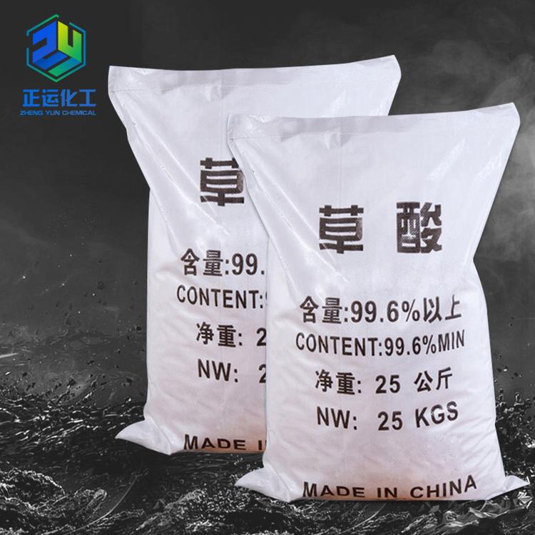 工业级除锈污垢草酸现货批发草酸 清洗剂用草酸