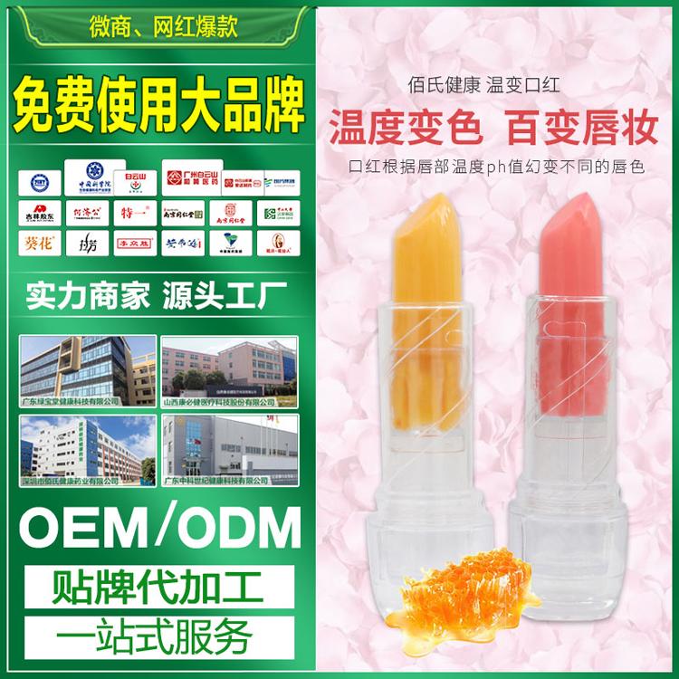 温感变色唇膏OEM温和保湿滋润防干裂口红淡化唇纹护理贴牌代加工