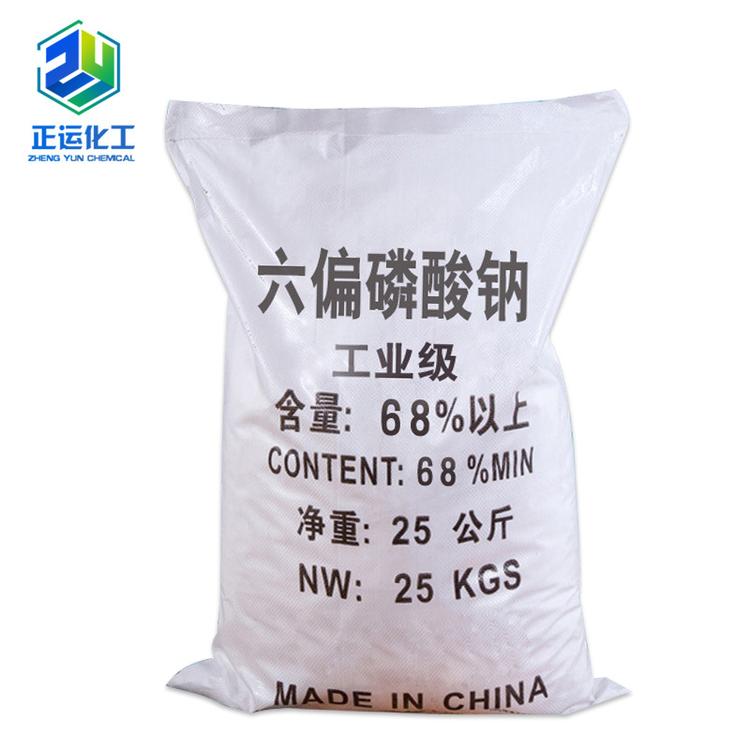工业级水处理六偏磷酸钠厂家现货直发