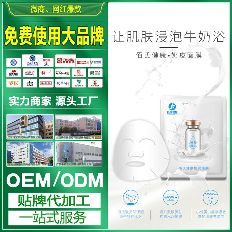 美妆护肤贴牌厂 奶皮面膜oem化妆品加工水润补湿嫩肤面膜精华液