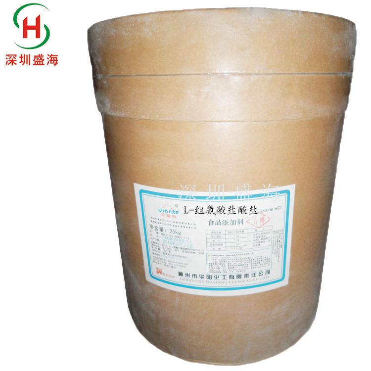 批发零售L-组氨酸盐酸盐食品级氨基酸现货供应 厂家直销食品级L-组氨酸盐酸盐品质保证