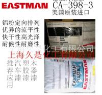 CA398-3美国伊斯曼CA-398-3醋酸纤维素香烟过滤嘴离型膜印花膜