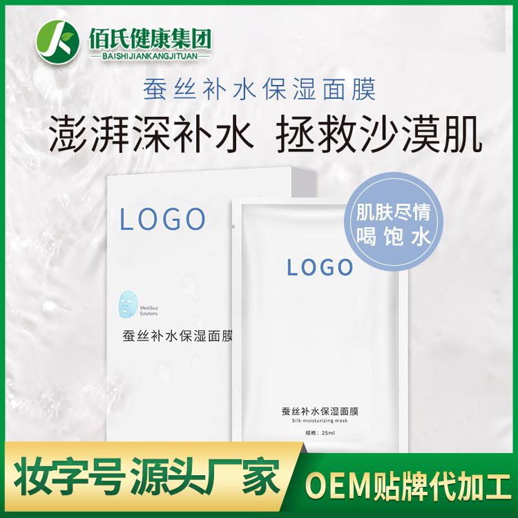 佰氏健康 滋润保湿面膜蚕丝补水面膜oem 网红化妆品可授权代加工