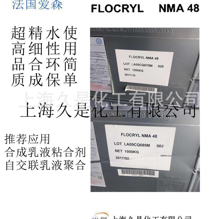 法国爱森N羟甲基丙烯酰胺NMA-48水溶剂合成粘合剂纺织布胶复鞣剂