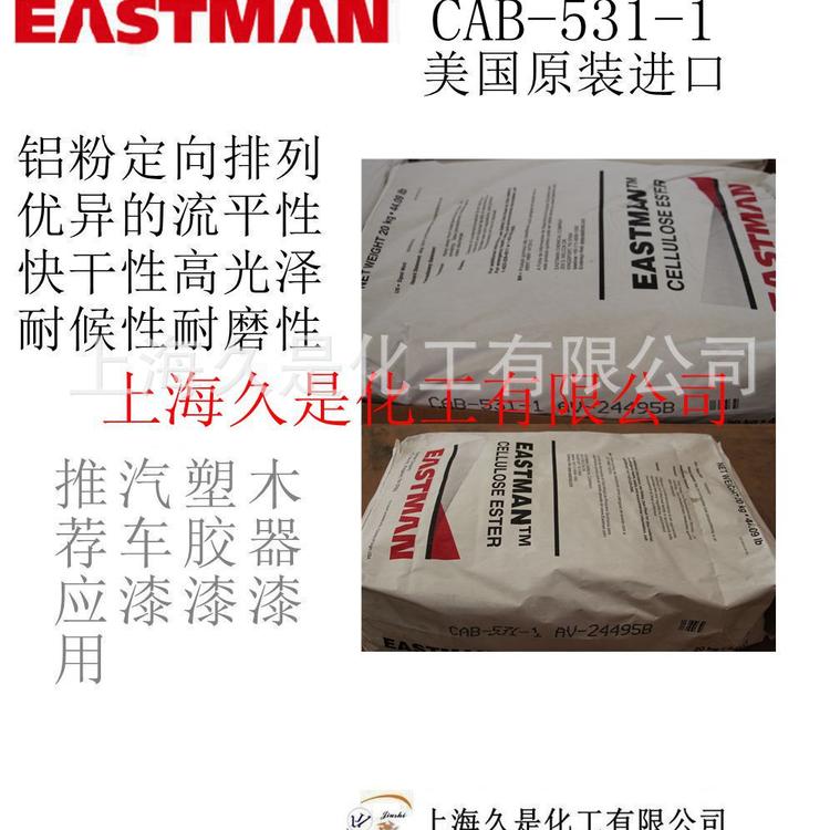 CAB伊斯曼化学CAB-531-1醋酸丁酸纤维素用于汽车漆防腐漆集装箱漆