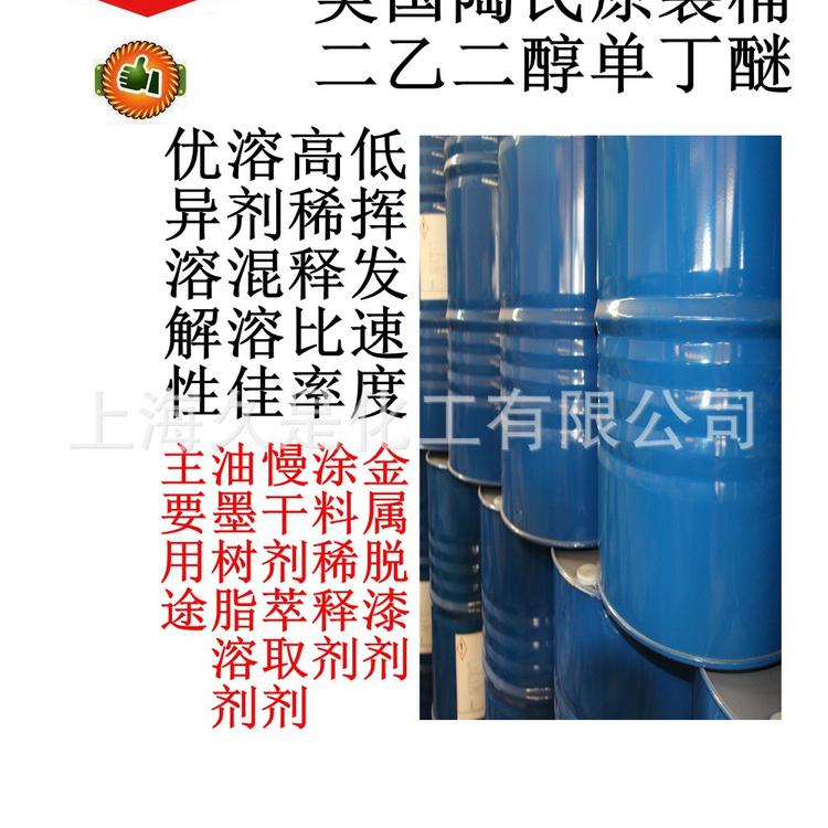 美国陶氏二乙二醇丁醚DB大防白水用于涂料油墨稀释剂清洗剂太阳能电子浆料丁基卡必醇大防白
