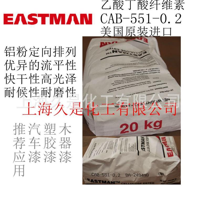 伊士曼醋酸丁酸纤维素 CAB-551-0.2用于粉末涂料光伏电子浆料涂料油墨
