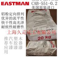 伊士曼醋酸丁酸纤维素 CAB-551-0.2用于粉末涂料光伏电子浆料涂料油墨