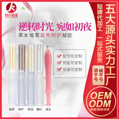 妇科凝胶 女性私密养护抑菌凝胶 oem代加工清洁止痒凝胶 械字号
