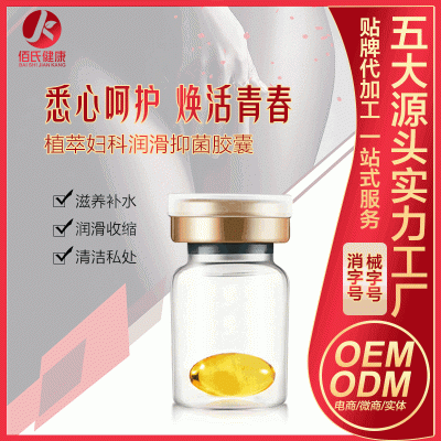 私密胶囊oem代加工 私处粉嫩滋润紧润丹贴牌定制美容院妇科软胶囊