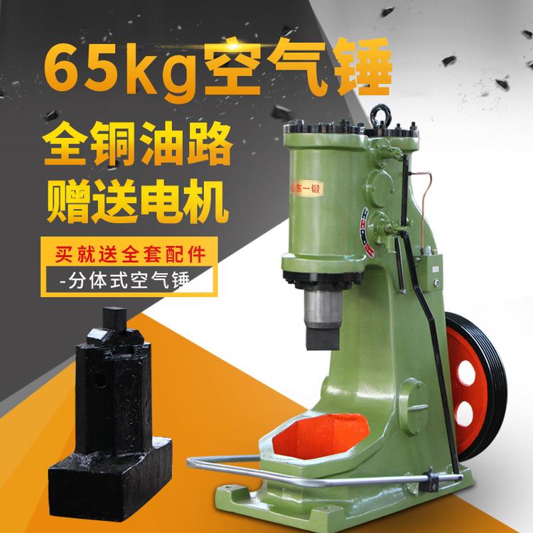 批发打铁设备65kg空气锤 c41-65kg现货通用金属空气锤 电动空气锤