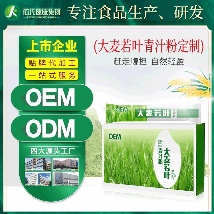 大麦若叶青汁代餐粉酵素清汁粉OEM代加工男女清肠排宿便广州保健食品生产厂家