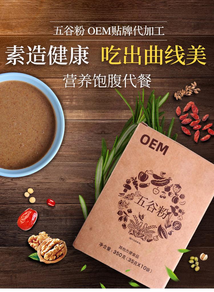 五谷杂粮代餐粉oem 广州食品生产厂家
