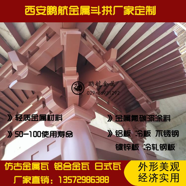 金属斗拱哪家好_不锈钢s瓦多少钱一平方_古建筑金属防古瓦_威海仿古金属门窗厂家