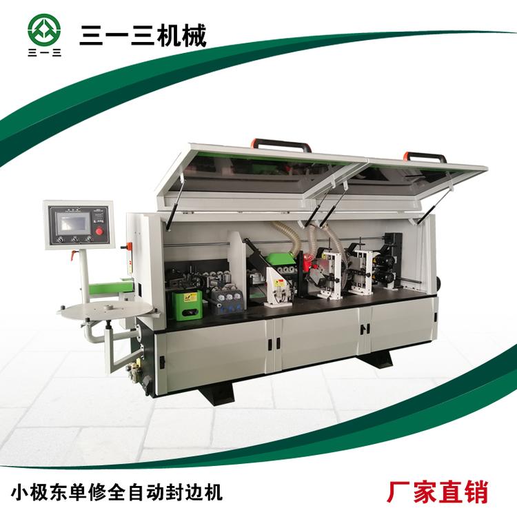 全自动封边机 小极东结构 加工板式家具设备 木工机械 直线封边机