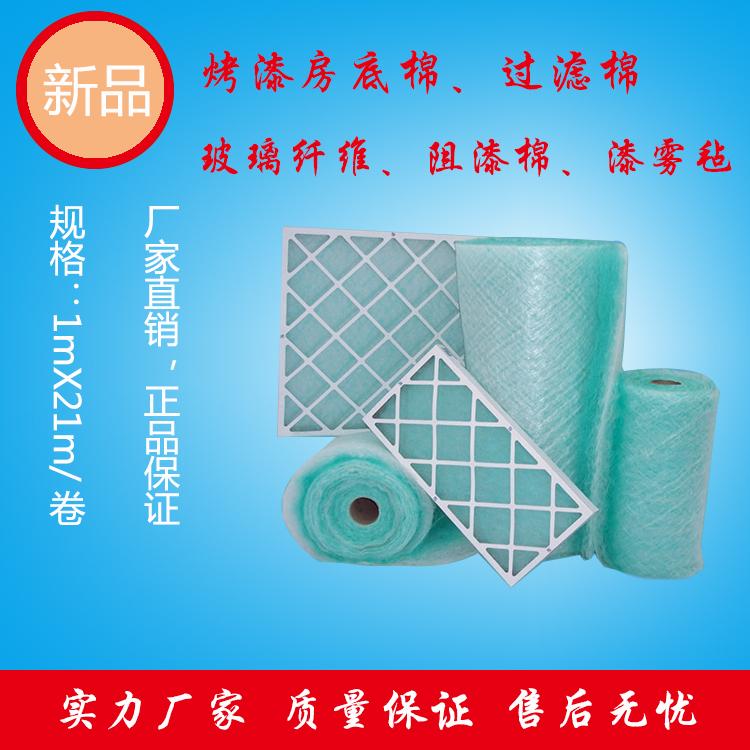 定制 玻璃丝棉漆雾毡地棉烤漆房玻纤维棉油漆阻漆网喷漆烤房过滤棉