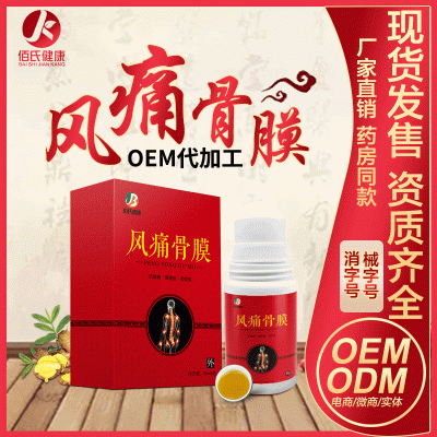 械字号 道圣康膜活络康膜 草本植物液体贴 风痛骨膜oem代加工贴牌