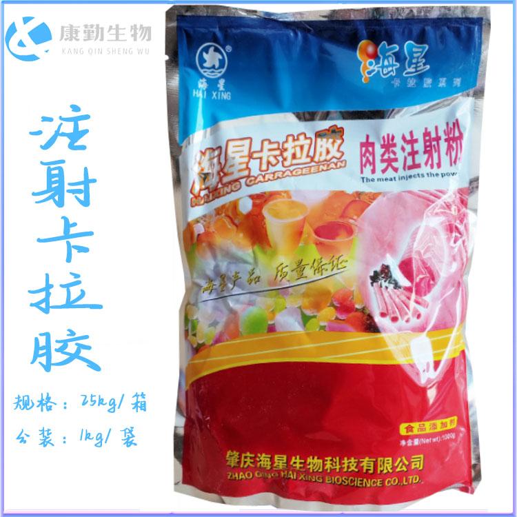 注射卡拉胶厂家直销 注射卡拉胶增稠剂 食品级  正品现货