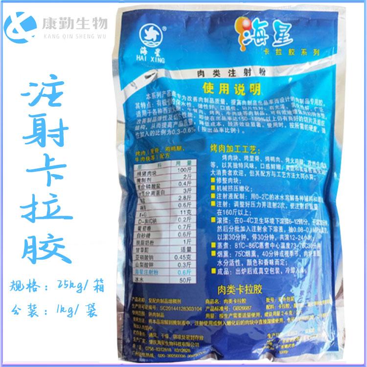 注射卡拉胶批发价格  注射卡拉胶包邮 快速发货 正规发票
