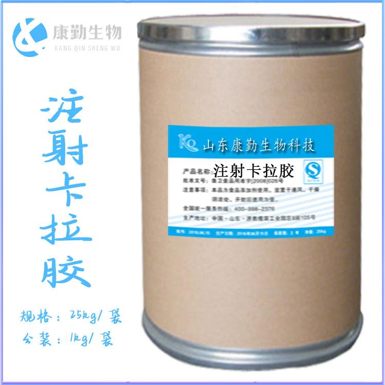 注射卡拉胶正品现货  注射卡拉胶正规发票   食品级 增稠剂