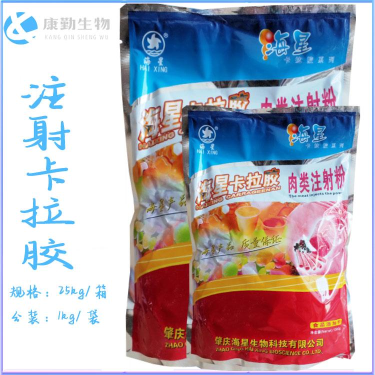 注射卡拉胶库存充足  注射卡拉胶厂家  增稠剂 食品级