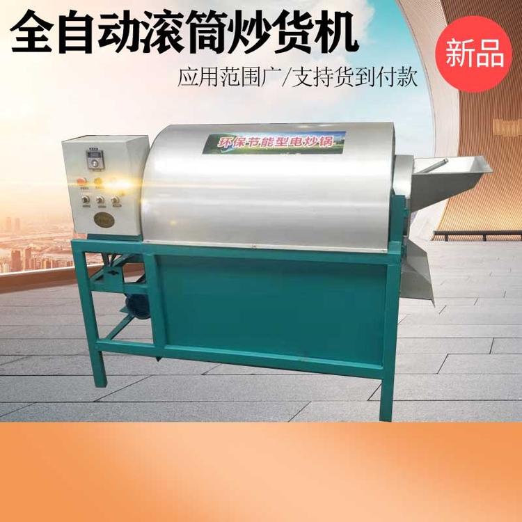 炒货机煤气商用摆摊小型炒瓜子花生家用大型电炒栗子机两用板栗机