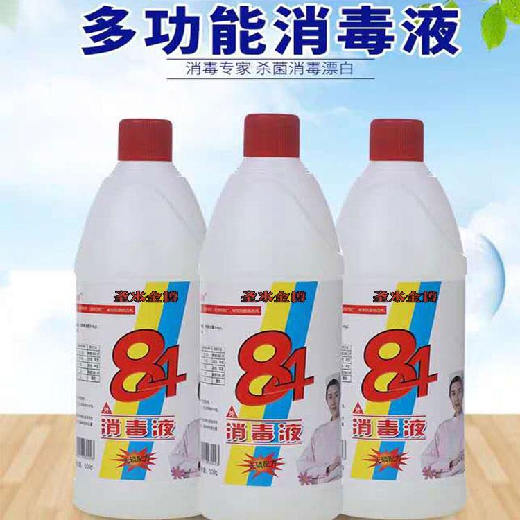 消毒液招商代理 八四消毒液 消毒剂消毒粉消毒水
