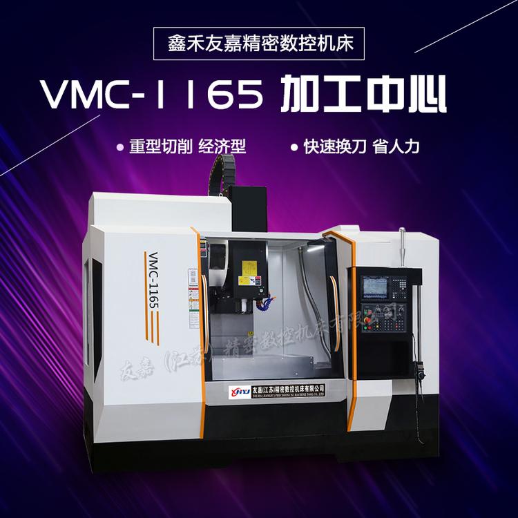 出售1165立式加工中心 重切削硬轨立式加工中心机床 VMC1165加工中心