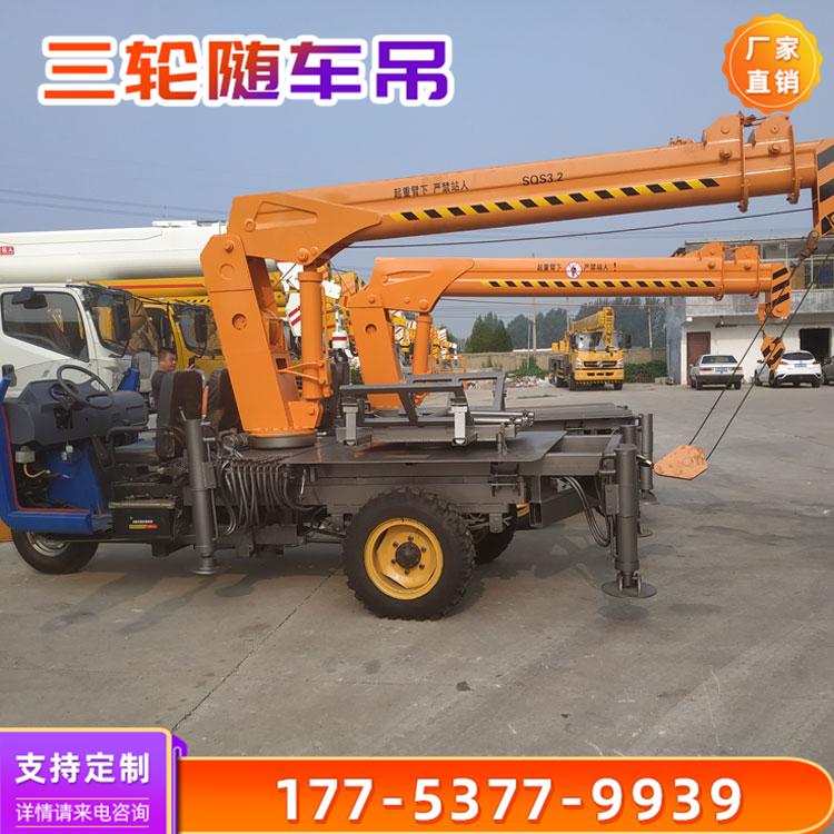 全新32马力三轮随车吊3吨4吨农用2020新款园林专用小吊车