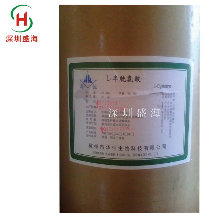 现货批发L-半胱氨酸食品级L-半胱氨酸氨基酸用途 量大从优食品级L-半胱氨酸品质保证