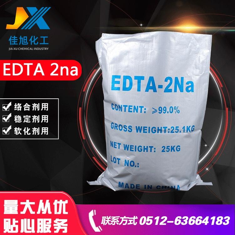 批发99%EDTA二钠 供应国标工业清洗剂EDTA二钠