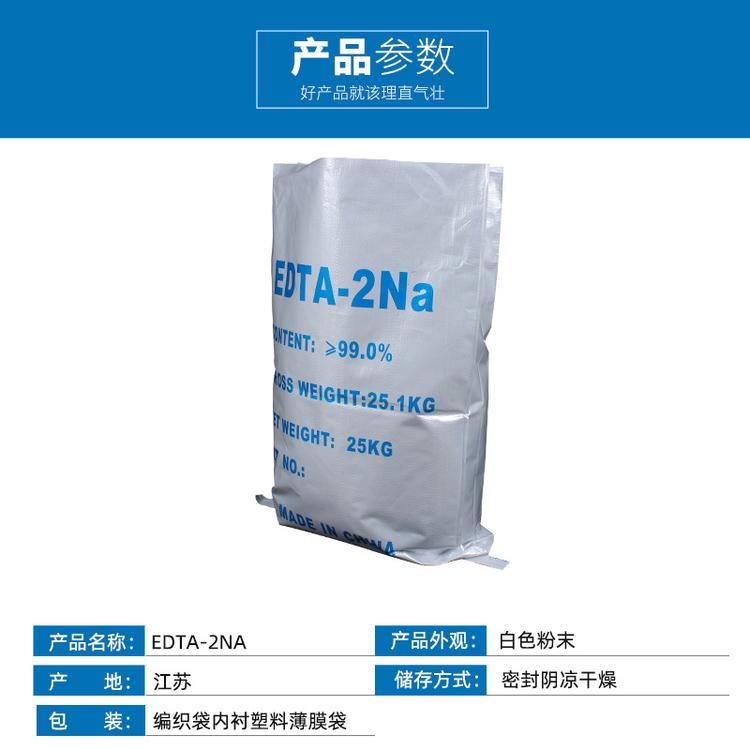 含量99%EDTA二钠 工业EDTA二钠 防腐剂 清洗剂 抗氧剂 