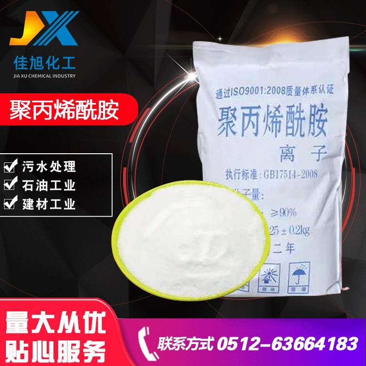 批发聚丙烯酰胺絮凝剂 阴离子聚丙烯酰胺 阳离子聚丙烯酰胺