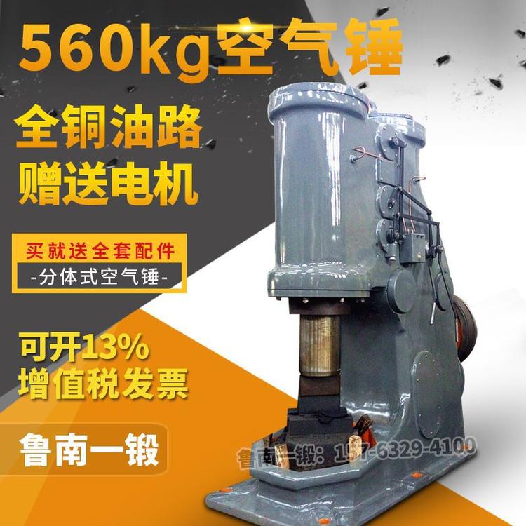 现货山东空气锤 560公斤空气锤 C41-560kg空气锤 气动打铁锤