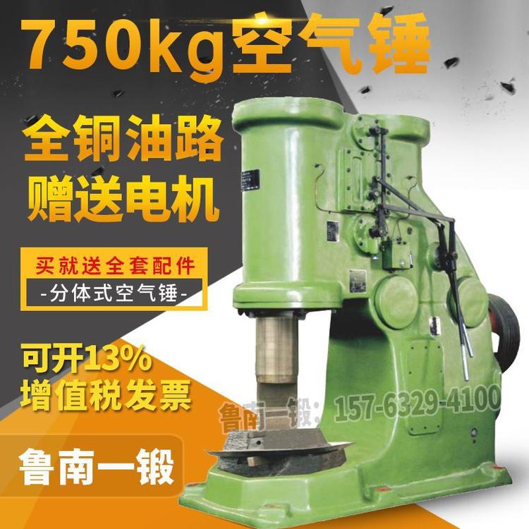 现货750公斤空气锤 c41-750kg大型打铁设备 750kg通用空气锤
