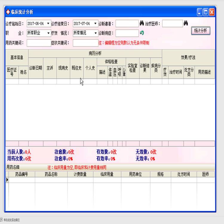 口腔门诊收费管理系统 医药进销存管理系统 多种自动化功能 方便快捷