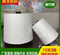 辉丰纺织 10支2股3股涤纶封包线 缝包线 大化涤纶 封包线