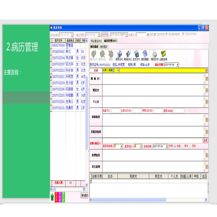 智能门诊收费管理系统 医药进销存管理系统 可进行历史病历克隆