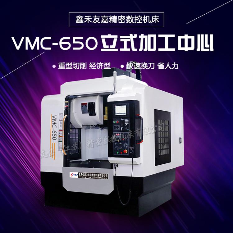 厂家定制650数控加工中心 650立式加工中心 三线轨加工中心