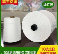 辉丰纺织 10支3股 涤纶封包线 厂家直销 封包线大米编织袋缝包线