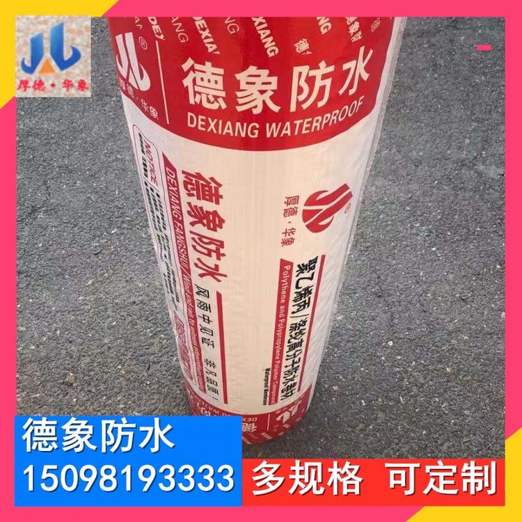 可定制聚乙烯高分子丙纶防水卷材屋顶地下室卫生间防水材料防水防潮防水材料厂家直销