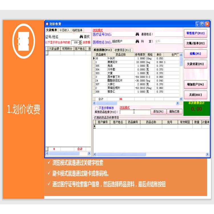 医药进销存管理系统 门诊收费管理系统定制 品质保障 售后无忧