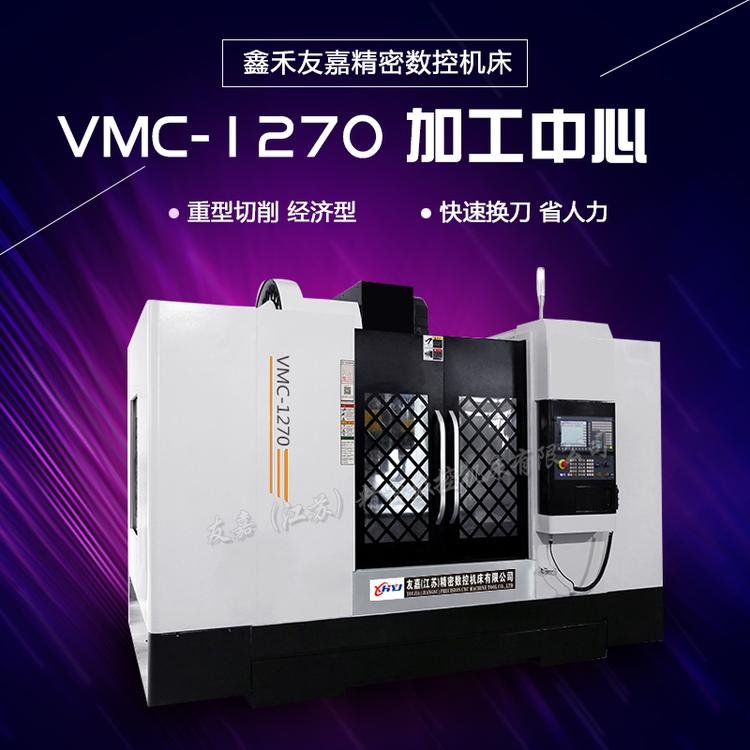 工厂供应卧式加工中心1270 立式加工中心 经济型加工中心